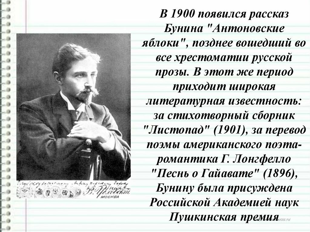 Бунин рассказы презентации