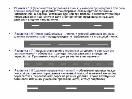 Разметка 1.5 пдд