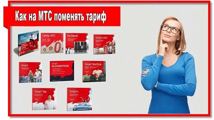 Тарифы мтс 2022 без абонентской платы интернета. Мы мтс. Перейти на тариф без абонентской платы мтс. Таблица тарифов мтс 2021 без абонентской платы. Перейти на тариф без абонентской платы мтс.