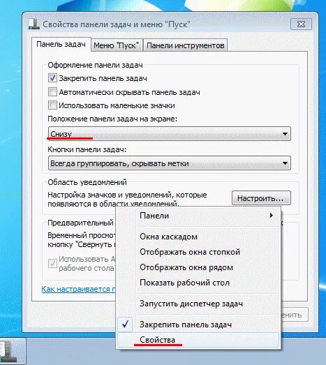 Как вернуть панель вниз экрана. Закрепить панель задач. Перемещение панели задач. Свойства панели задач. Перетащить панель задач вниз.