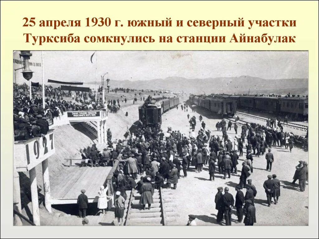 Туркестано сибирская железнодорожная магистраль. Туркестано сибирской магистрали турксиба. Туркестано-сибирская магистраль 1930. Туркестано-сибирская железнодорожная магистраль на карте. Туркестано-сибирская железная дорога.