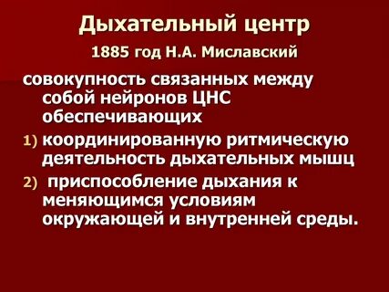 Автоматизм дыхания