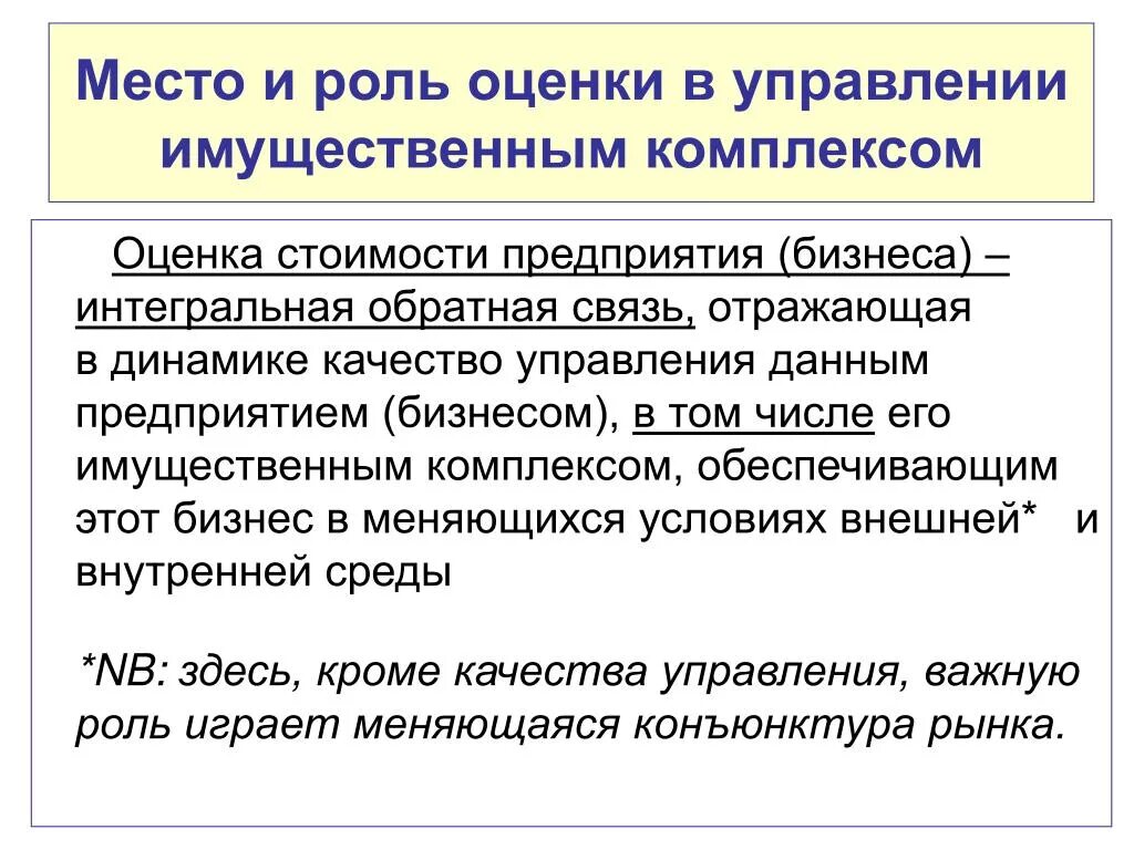 Стоимостная оценка организации. Оценка и управление стоимостью бизнеса. Стоимость компаний. Оценка и управление. Оценка стоимости предприятия (бизнеса). Роль оценки.