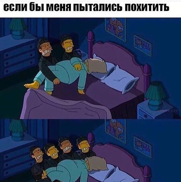 Пытаются похитить меня. Пытаются похитить меня