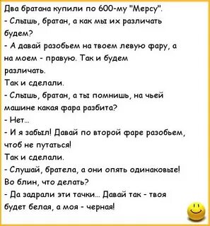 Помните анекдот