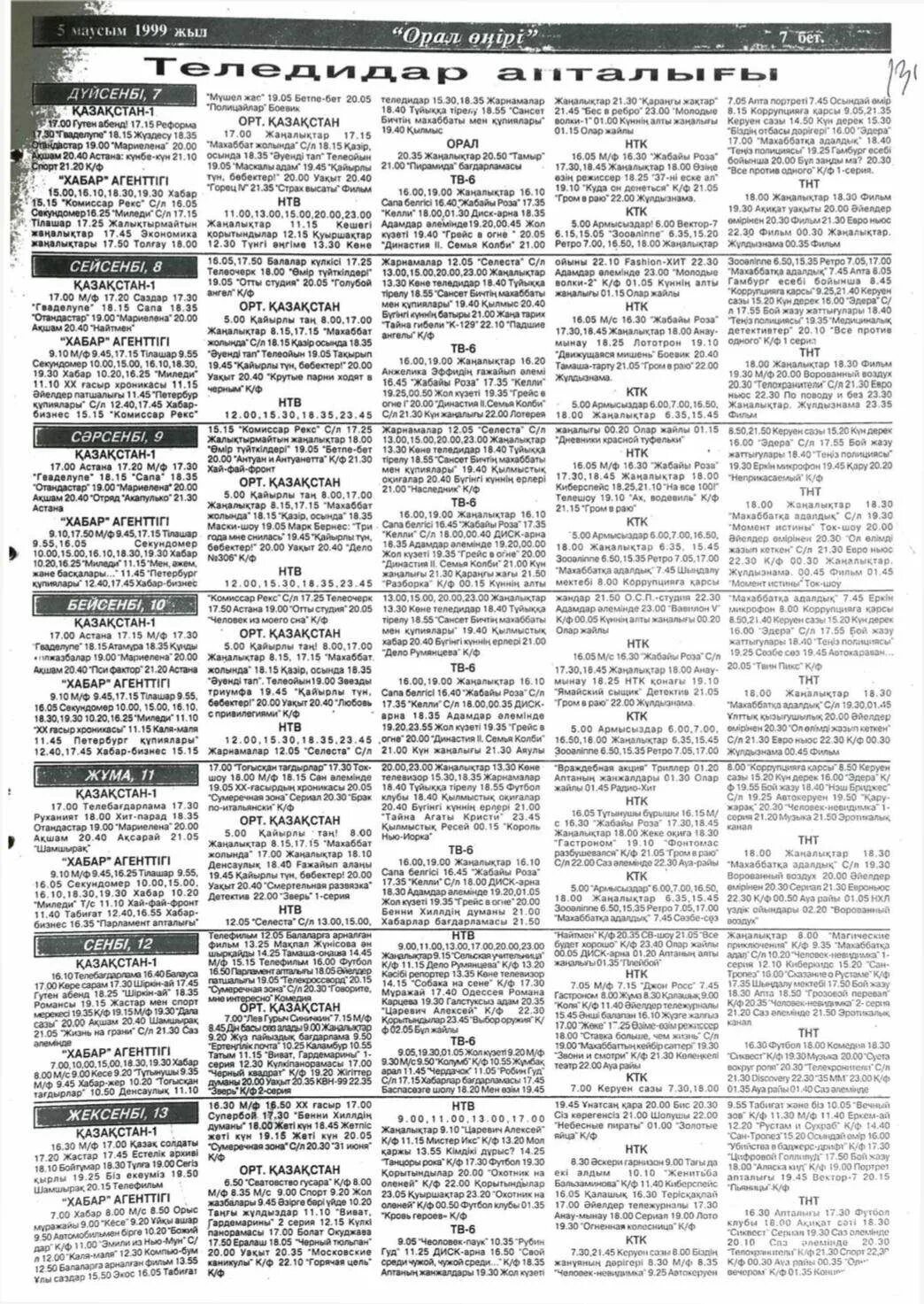 Тв программа. Программа передач 2013. Старая программа передач. Телепрограмма на воскресенье. Программа передач нтк казахстан.