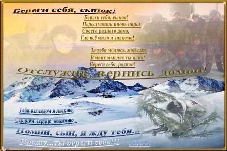 Стихи сынам возвращайтесь домой