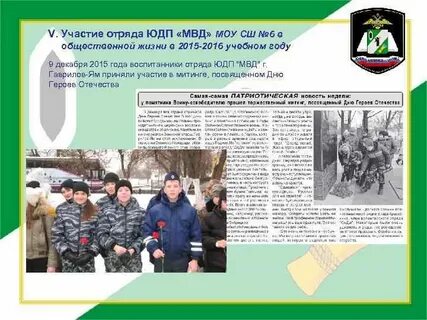 Отряда юных друзей полиции