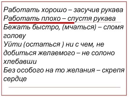 Засучив рукава предложение составить 4 класс
