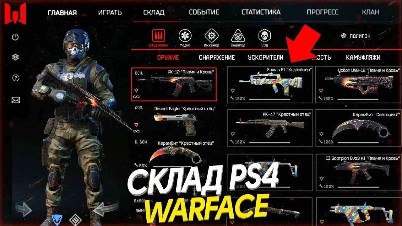 Где хранится варфейс. Варфейс ps4. склад оружия варфейс. варфейс на пс пс 4.