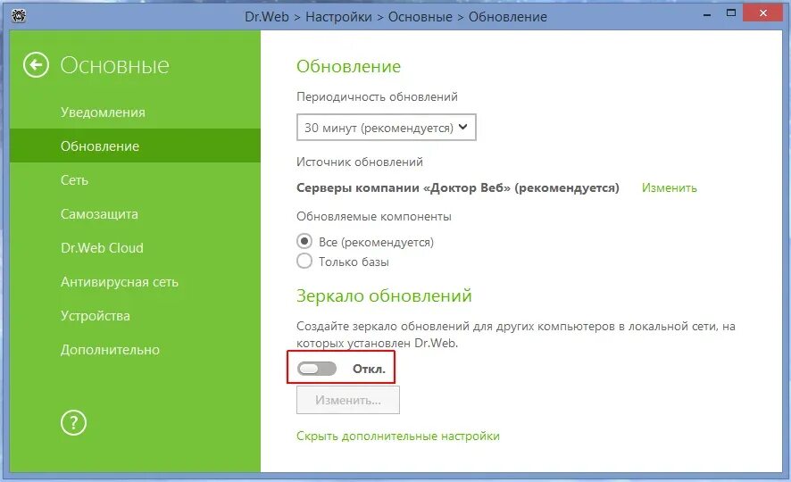 Dr.web. Отключить доктор веб. Как обновить антивирус доктор веб. Как выключить Dr web. Dr web настройка