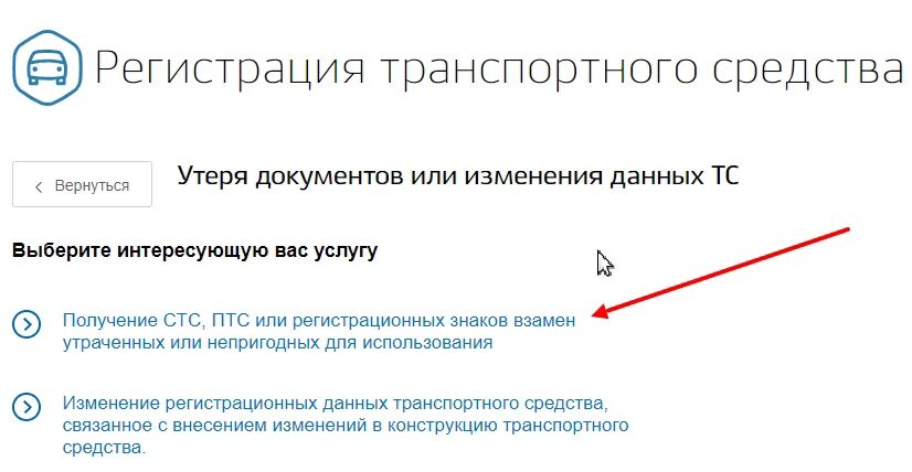 Восстановить СТС. Восстановление СТС при утере через госуслуги. Как восстановить СТС на машину при утере через госуслуги. Утерян СТС на машину как восстановить на госуслугах. Восстановиться куда