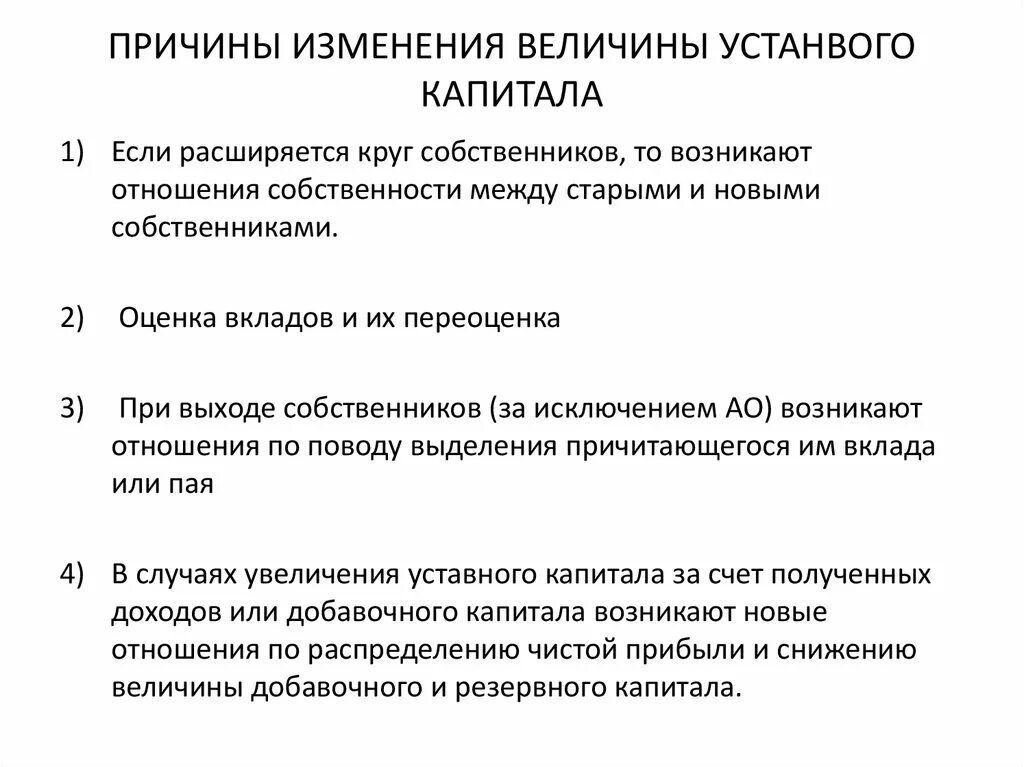 Величина капитала это. Изменение добавочного капитала. Величина добавочного капитала. Причины уменьшения добавочного капитала.