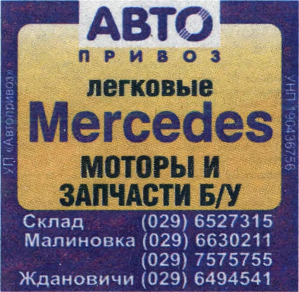 Автопривоз б у в минске. АВТОПРИВОЗ запчасти. АВТОПРИВОЗ Смоленск запчасти. АВТОПРИВОЗ.ру. АВТОПРИВОЗ СПБ.