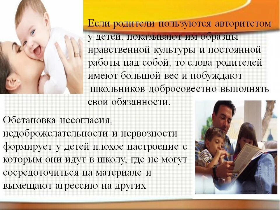 Отец является примером