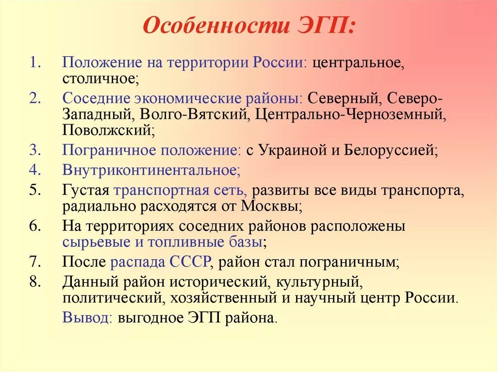 План экономического района центральной России ЭГП. Особенности ЭГП. Характеристика экономико-географического положения. Особенности экономического географического положения.