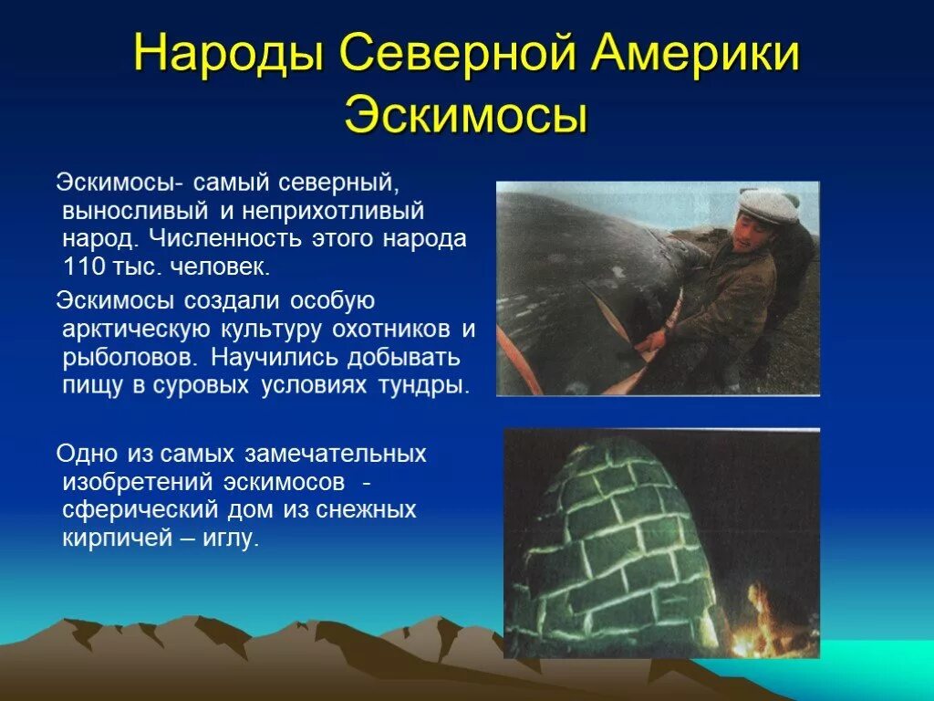 Численность населения северной америки 7 класс география. Народы Северной Америки презентация. Народы Северной Америки Эскимосы. Население Северной Америки презентация. Северные народы Северной Америки.