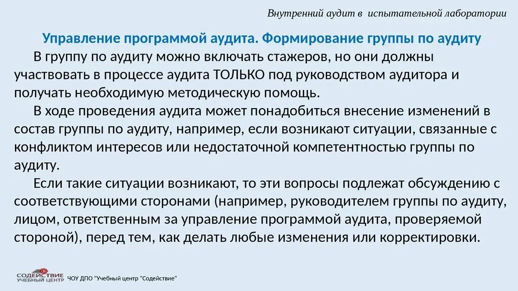 Программа внутреннего аудита испытательной лаборатории. Внутренние аудиты в испытательной лаборатории. Риски в испытательной лаборатории. Внутренний аудит в лаборатории. Внутренний аудит несоответствия