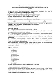 Задания школьного этапа олимпиады по истории