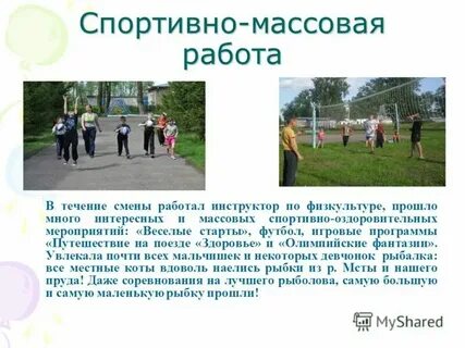 Организация физкультурного движения