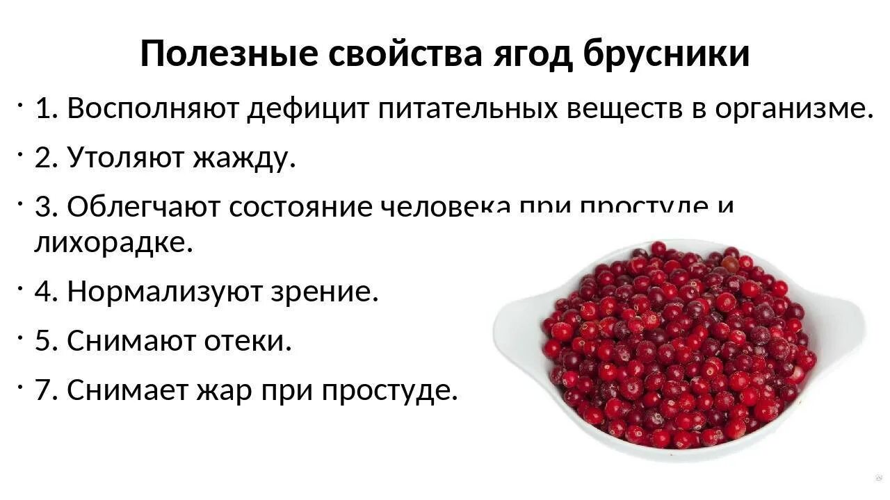 Полезныесвойста брусники. Чем полезна брусника. Полезные ягоды. Брусника полезные свойства для организма человека. Ягодка характеристика