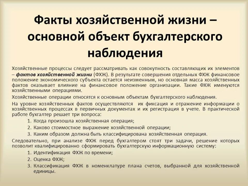 Классификация фактов хозяйственной жизни. Факты хозяйственной деятельности. Факты хозяйственной деятельности в бухгалтерском учете. Факты хоз деятельности это.