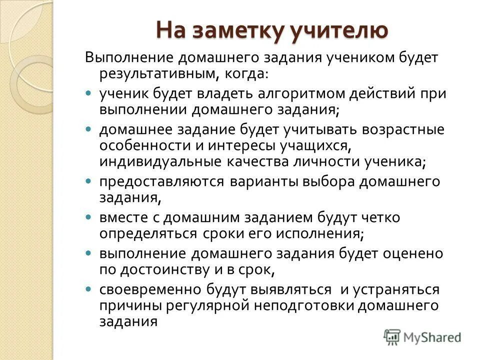 На приготовление домашнего задания ученица рассчитывала