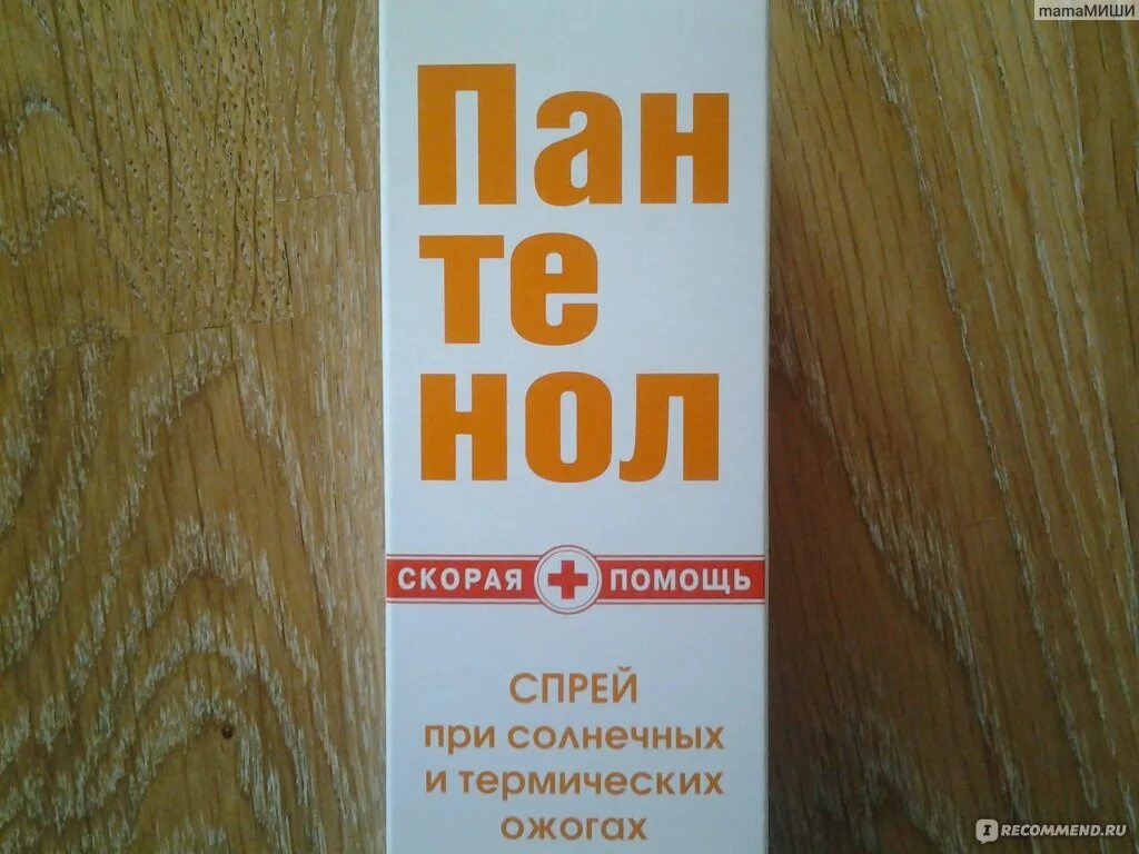 Бальзам косметический пантенол п/загара. Д пантенол спрей от солнечных ожогов. Пантенол дежурная аптека. Пантенол от ожогов солнца. Пантенол с облепихой.