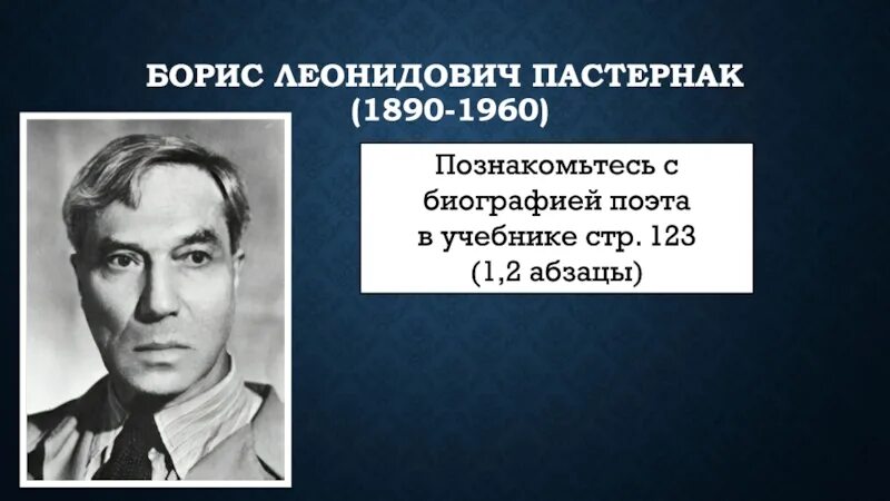 Б л пастернак человек и эпоха