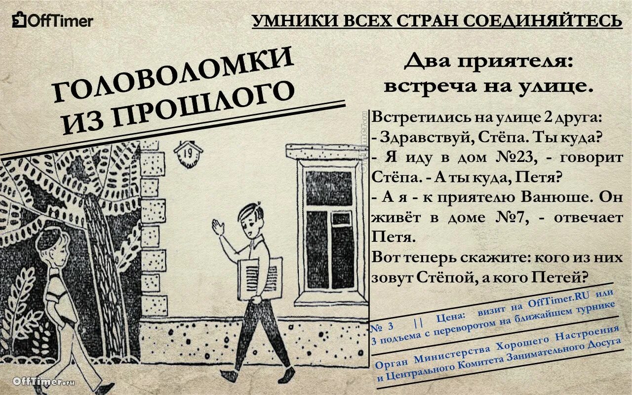 Советские головоломки. Советские задачки на логику. Советские загадки на логику. Советские задания на логику. Картинка перед приемом в кгб