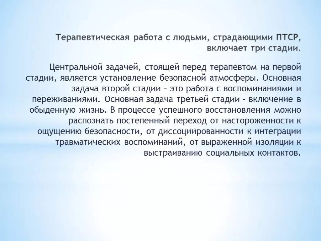 Первый уровень при работе с птср. Стадии ПТСР. Этапы работы с ПТСР. Фазы развития ПТСР. Стадии развития ПТСР.