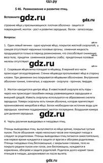 Биология 46 8 класс