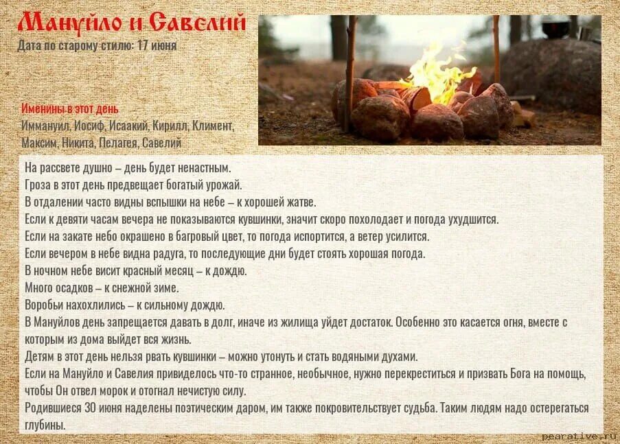 Приметы и традиции. Народные приметы на 29 июня. Народные приметы на 29 июня. 29 июня народные приметы. Народные приметы на 29 июня.