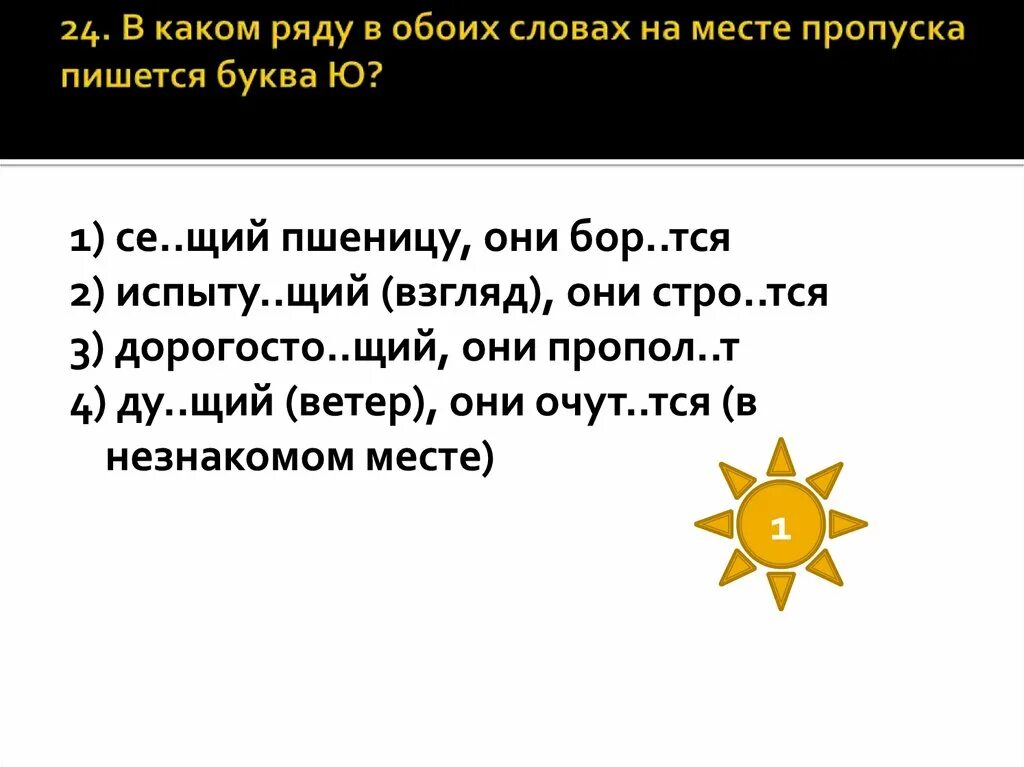 Руш тся противореч щий. Се..щий. Бор..тся. Слова на щий. Слова с окончанием щий.