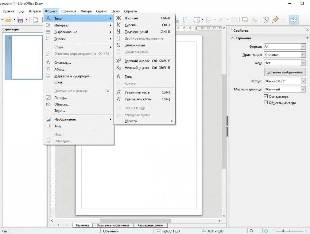 Ориентация в libreoffice. Libreoffice ориентация страницы. книжная ориентация листа. книжный формат в libreoffice. поля в либре офис.