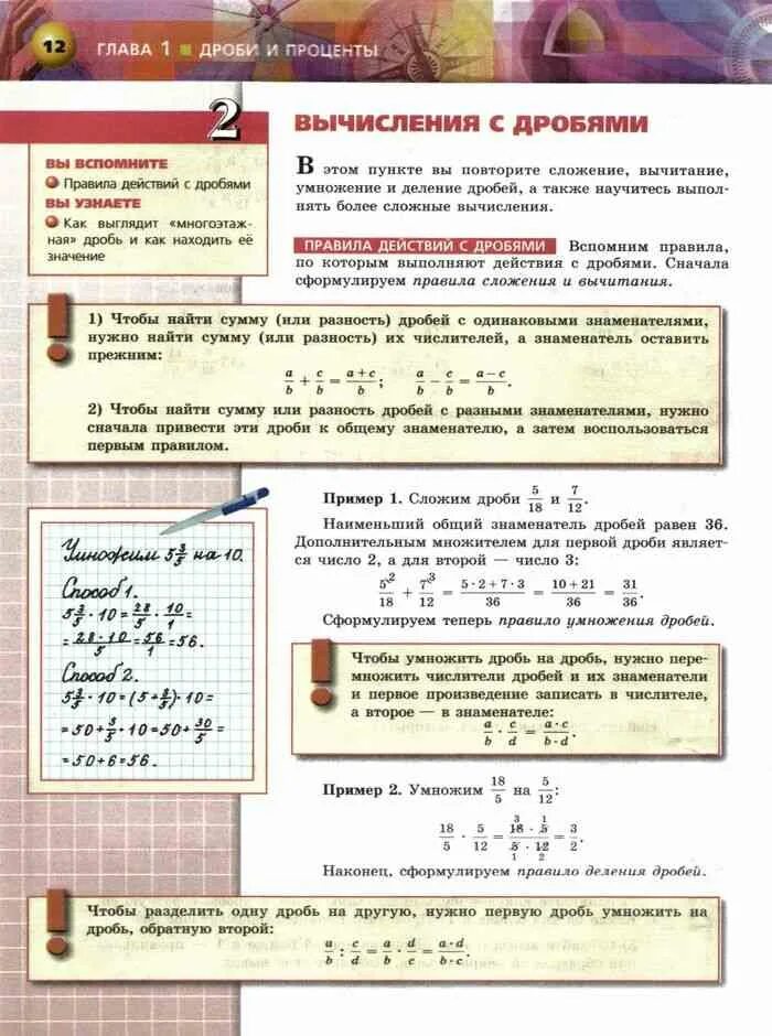 Математика арифметика геометрия 6 класс бунимович. Минаев дроби и проценты. математика арифметика геометрия 6 класс бунимович учебник. учебник по математике 6 класс бунимович проценты. глава 1 дроби и проценты подведем итоги.