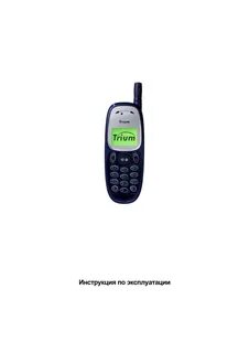 Триум