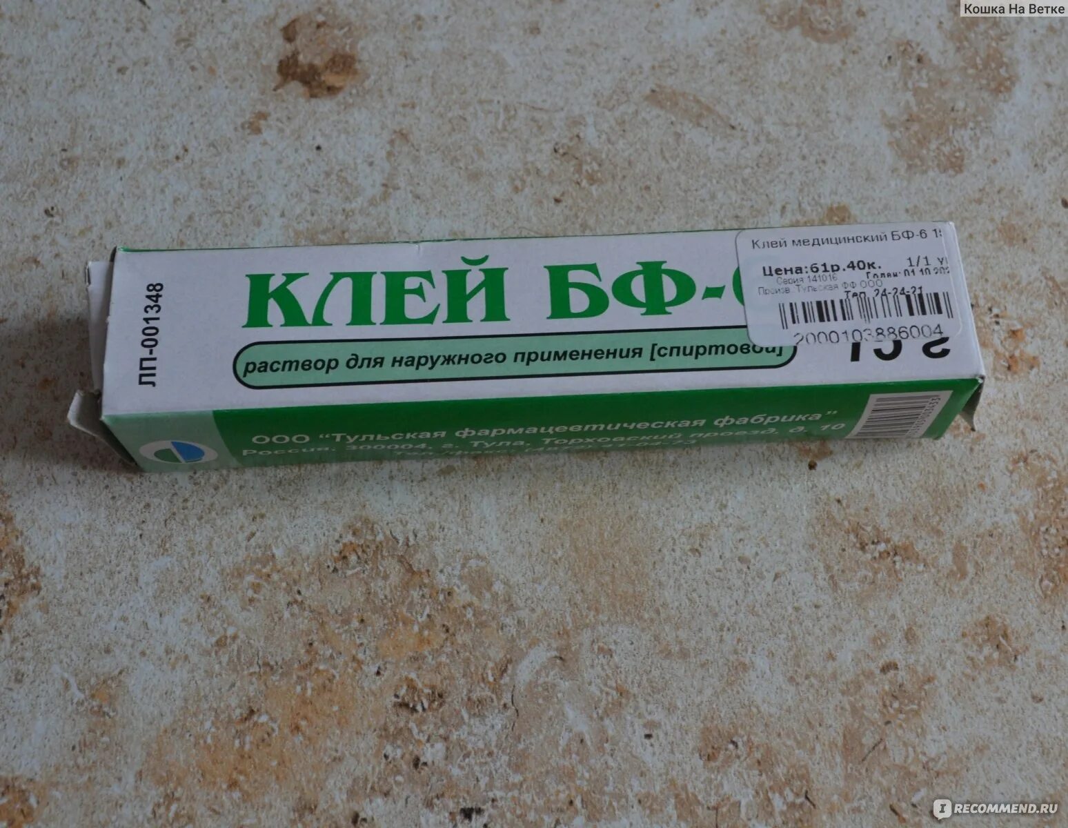 Медицинский клей бф6