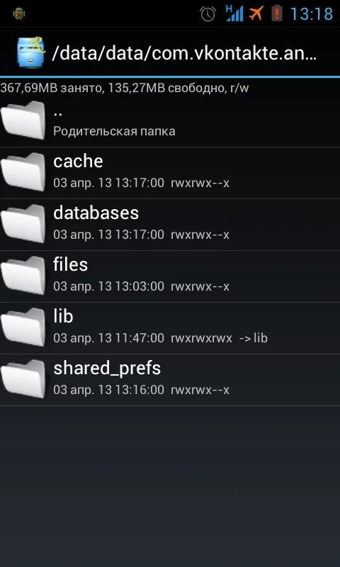 Папка databases. Где находится папка database на андроид. открой мне на телефоне корневую папку data basis. как найти папку датабаза в телефоне.