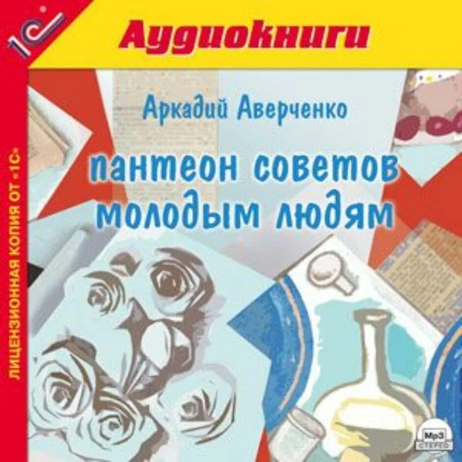 Пантеон агриппы. Реал рпг. Вечность игра. Пантеон аудиокнига слушать. Пантеон аудиокнига слушать.