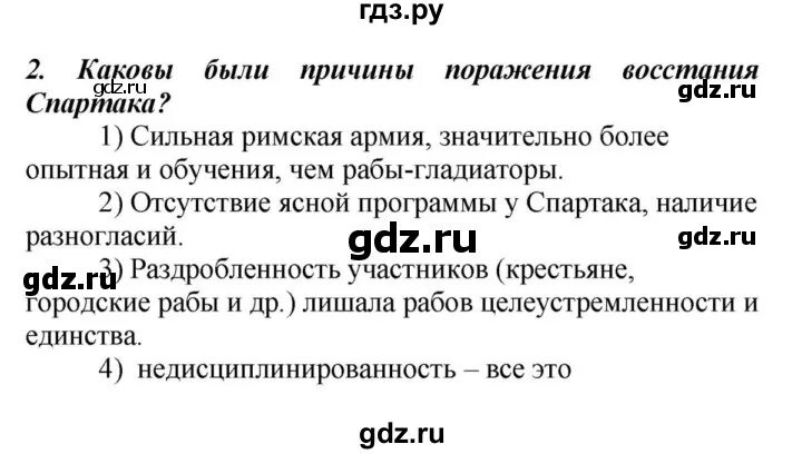 Конспект по истории 5 класс вигасин. План параграфа по истории 5 класс.