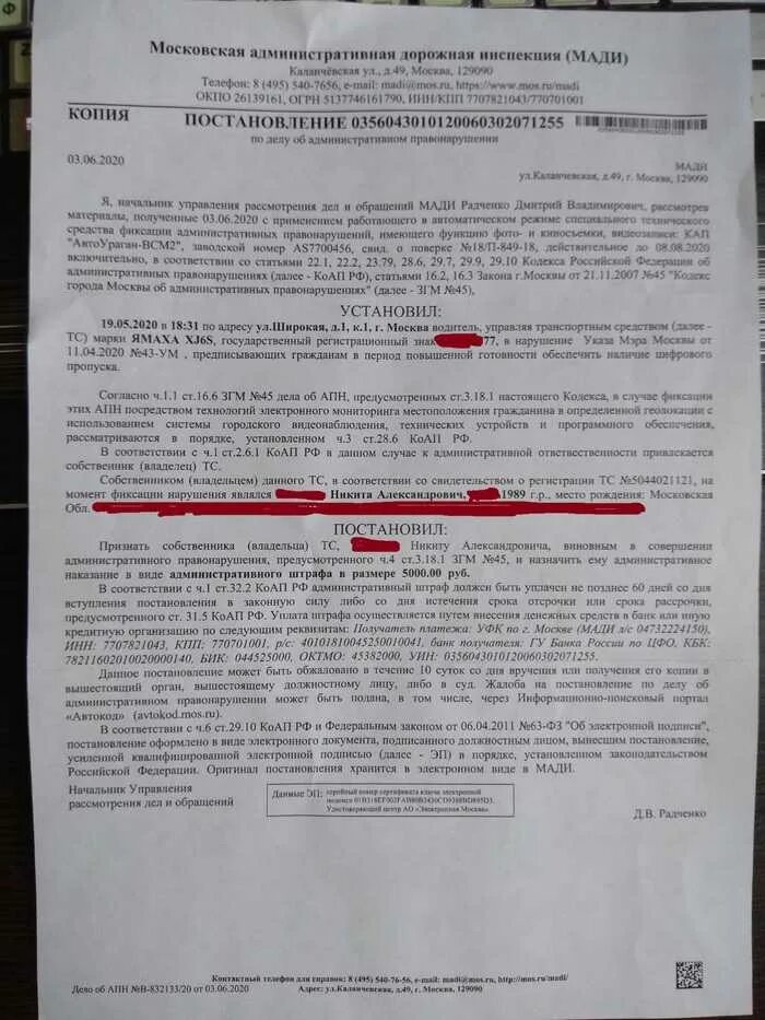 Срок уплаты штрафа после вручения постановления. Обжалование штрафа за нарушение. постановление о штрафе за отсутствие маски. форма жалобы на постановление об нарушении пдд. обжалование штрафа за перчатки.