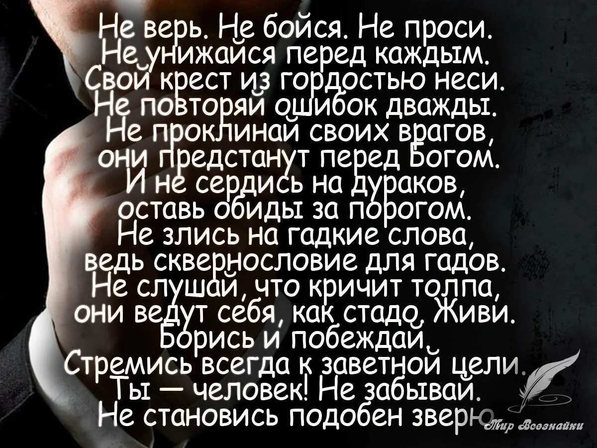 Враги читать. Не верь не бойся не проси. Не верь не бойся не проси стих. Блатные цитаты. Стихи про тюрьму.