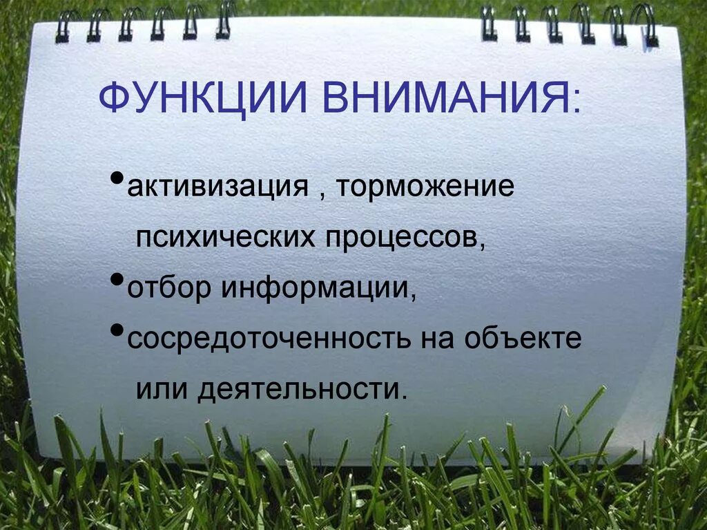 Презентация на тему внимание. Презентация на тему внимание по психологии. Презентация на тему что такое внимательность. Внимательность для презентации. Обратите внимание на внимание 4 класс