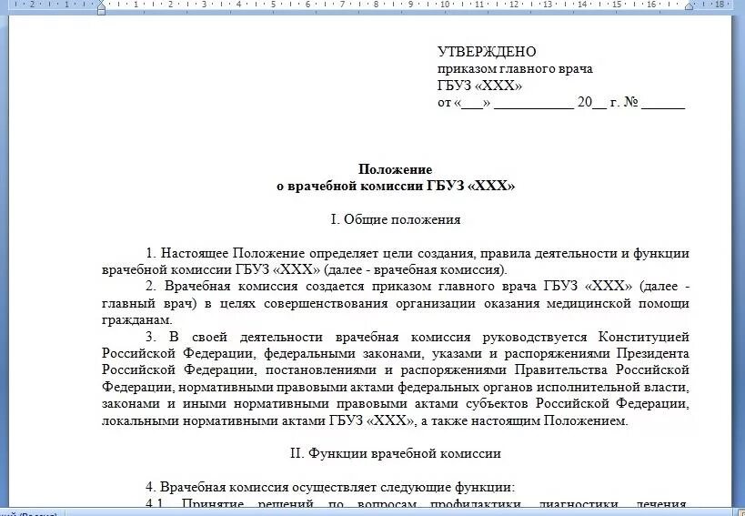 Учреждениях и организациях утвержденной приказом