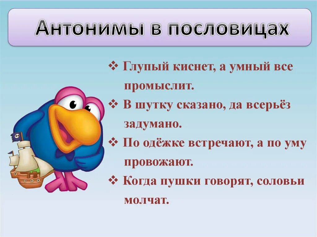 Русские пословицы ум. Пословицы. Пословицы о глупости. Пословицы о уме и глупости. Пословицы и поговорки с антонимами.