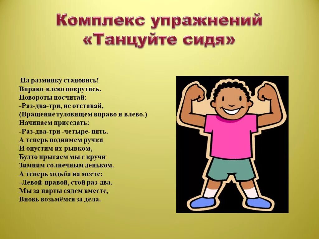 Песня влево вправо дай. На разминку становись вправо влево покрутись. Танцуем сидя песня. Танцуйте сидя песня. Текст песни танцуйте сидя.