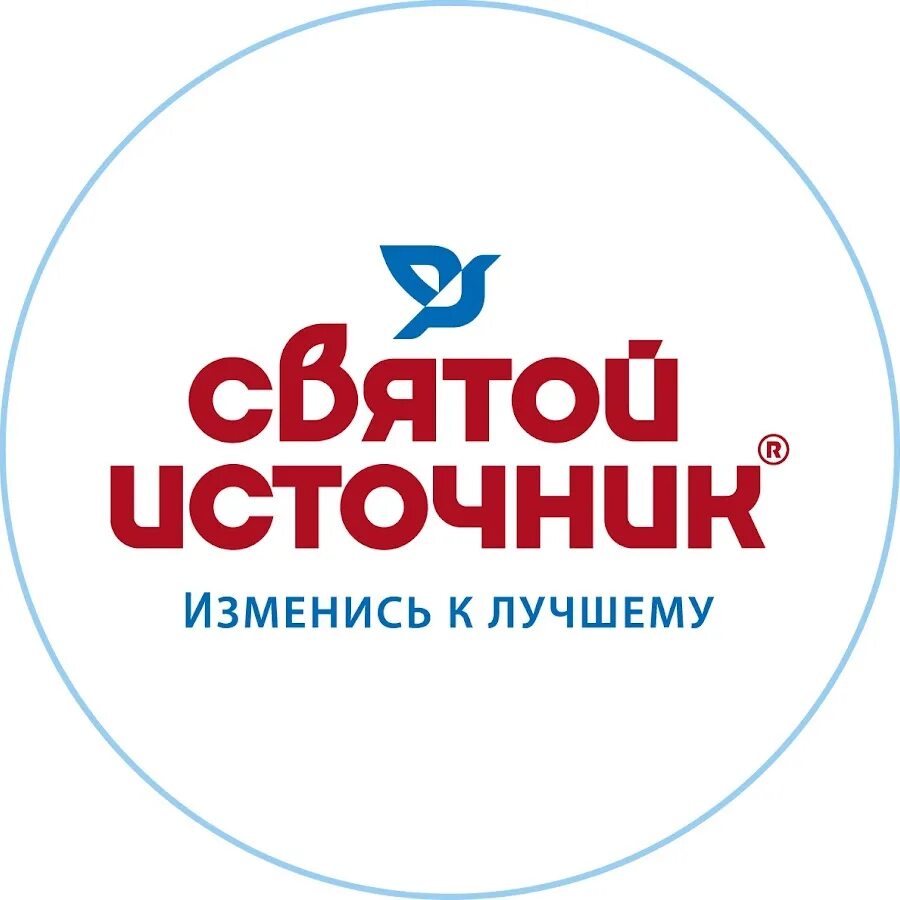 Святой источник отравлена. Святой источник логотип. Святой источник вода логотип. Старый логотип Святой источник. Святой источник логотип на прозрачном фоне.
