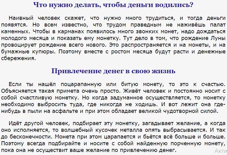 Заговор крупной суммы денег. Денежный заговор. Заговор на богатство. Чтобы деньги водились в доме. Приметы чтобы деньги водились в доме.