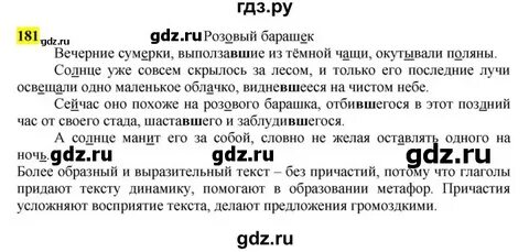 181 упражнение русский язык 7